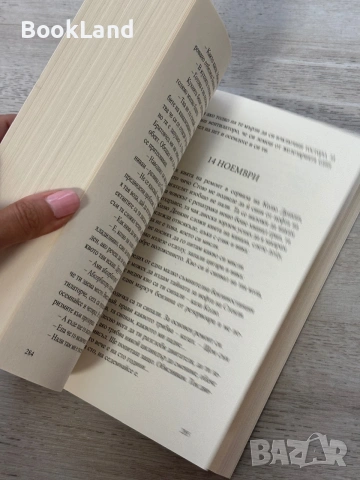 Майкини и другите | Иво Сиромахов , снимка 8 - Художествена литература - 55048569