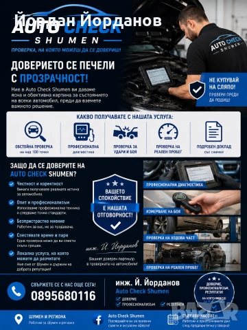 Здравейте! Предлагаме услугата Диагностика и оглед преди покупка!