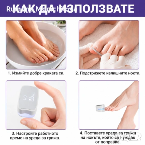 Уред за лазерно лечение на гъбички по ноктите, снимка 5 - Други - 54527954