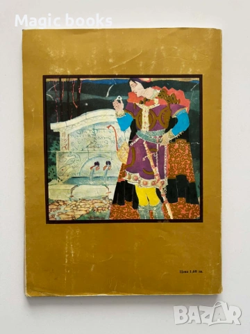 Неродена мома; Незнаен юнак; Жива вода - Ран Босилек, снимка 3 - Детски книжки - 54067932