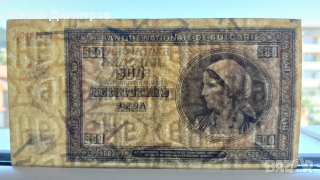 500 лева 1942 година - Серия Ѭ - голям юс, снимка 6 - Нумизматика и бонистика - 55499850