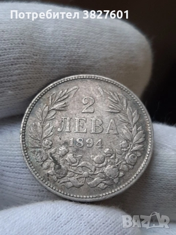 2 лева 1894 г. Непочиствана монета!
