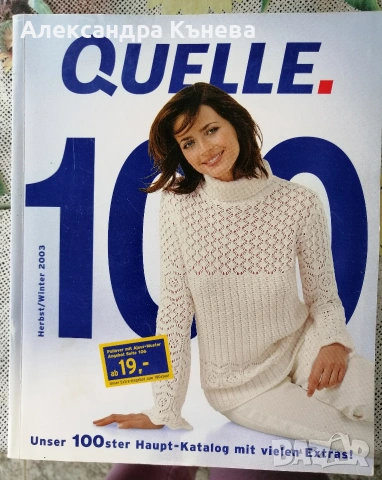 Каталози Quelle, OTTO, снимка 3 - Специализирана литература - 54660647
