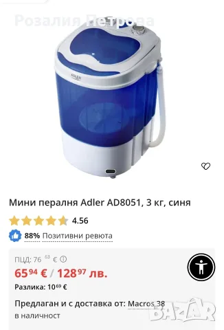 Туристическа пералня