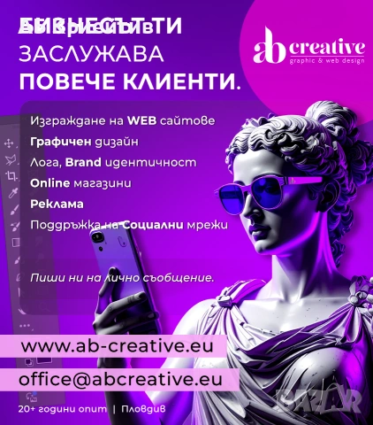 Графичен дизайн и Уеб сайтове
