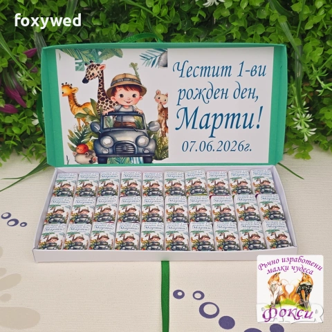 Кутия с персонализирани шоколадови бонбони, снимка 2 - Други - 55114293