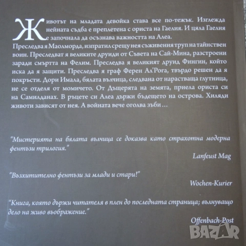 Знакът на Мойра. Книга 1-3 Анри Льовенбрук, снимка 3 - Художествена литература - 54298461