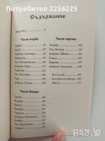 Сърце, снимка 4 - Художествена литература - 55085107