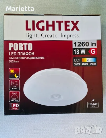 LED Плафон - със сензор за движение