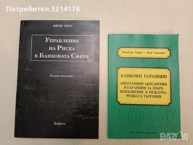 НОВА! Банкови гаранции. Оперативни акредитиви и гаранции за добро изпълнение в межд. търговия