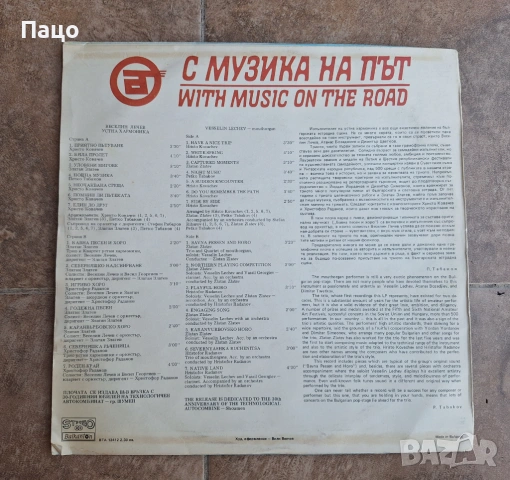 С музика на път   ВТА 12412, снимка 2 - Грамофонни плочи - 54245007