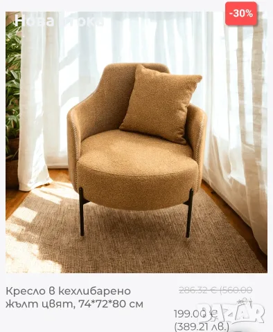 Кресло  74*72*80 см