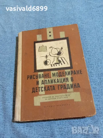 "Рисуване, моделиране и апликация в детската градина"