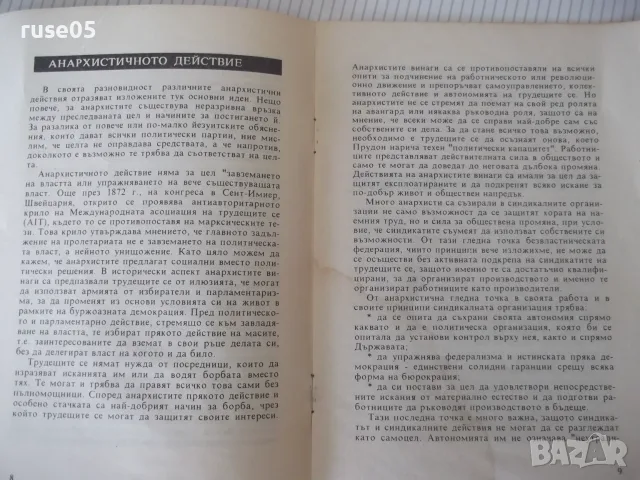 Книга "Що е анархизъм ? - Сборник" - 24 стр., снимка 3 - Специализирана литература - 55353991