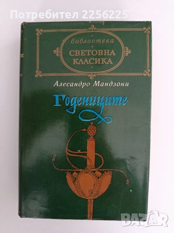 Годениците