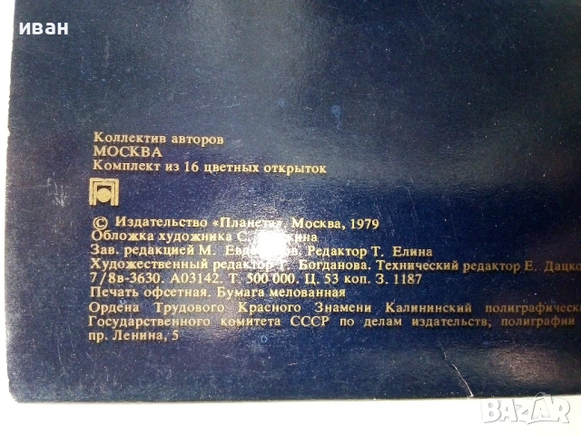 Стари комплекти картички СССР - 1972 / 79г., снимка 4 - Колекции - 54562127