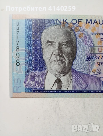 МАВРИЦИЙ БАНКНОТА , снимка 2 - Нумизматика и бонистика - 54023811