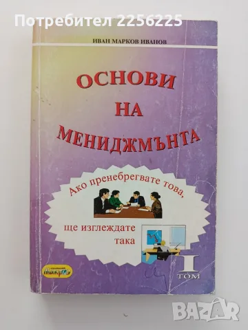 Основи на мениджмънта