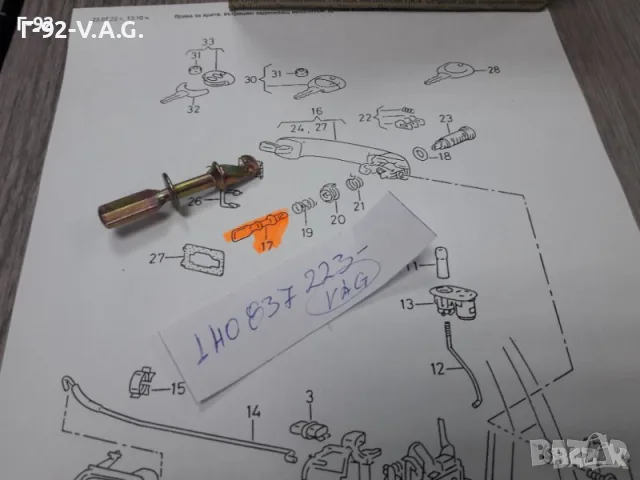 1H0837223**NEU**VAG**VW**ЕКСЦЕНТРИК НА ВРАТАТА** 
