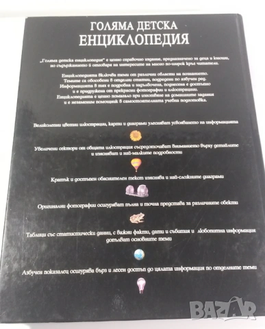 Голяма детска енциклопедия Фют 2001, снимка 4 - Енциклопедии, справочници - 54419301