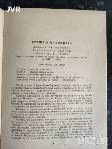 Библиотека "Танцова самодейност" брой 1/ 7 / 8 / 1965 година, снимка 15 - Изкуство, музика, кино и фотография - 55681359