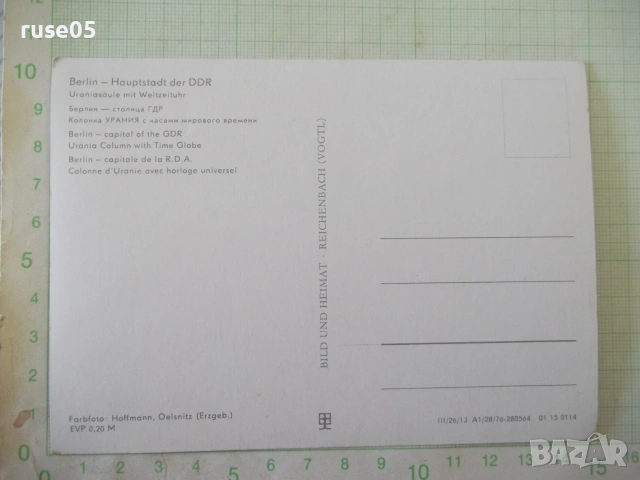Картичка пощенска "Berlin - Hauptstadt der DDR" - 1, снимка 2 - Филателия - 55175527