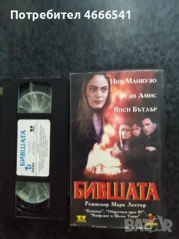Продавам видеокасети цена 10 евро за брой , снимка 15 - DVD филми - 55315709