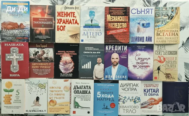 Езотерика, психология, здраве, окултизъм, детски, снимка 2 - Българска литература - 49404340