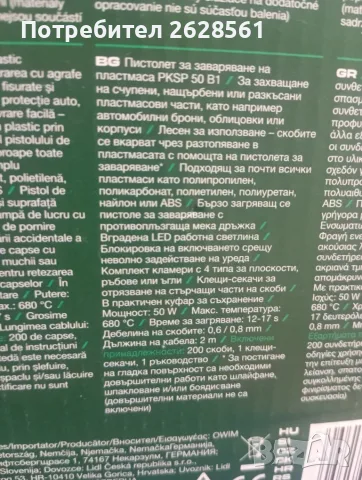 Продавам пистолет за  запояване на пластмаса Parkside, снимка 2 - Аксесоари и консумативи - 55683877
