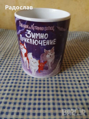чаша Зимно приключение, снимка 2 - Чаши - 55407596