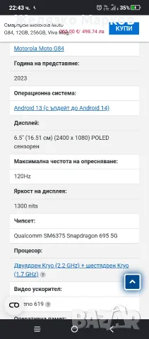 Motorola.g.84.5.G, снимка 5 - Motorola - 55546952