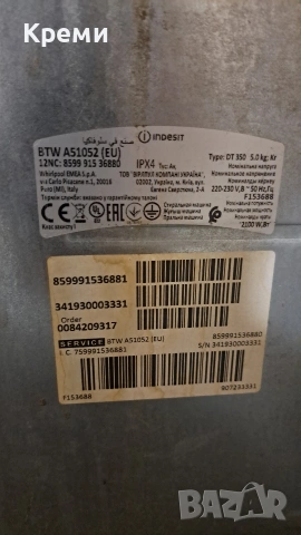 Пералня индезит / Indesit може за части., снимка 2 - Перални - 55278935