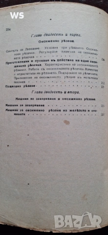 Антикварна книга  5 в 1, снимка 7 - Специализирана литература - 54149404