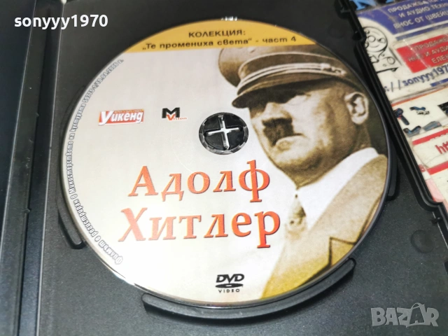 АДОЛФ ХИТЛЕР ДВД 1906261312L1, снимка 2 - DVD филми - 54968739