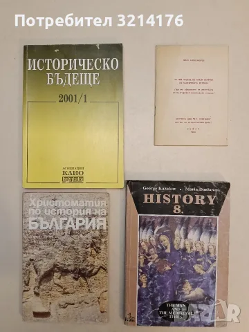 History 8. klass - George Kazakov, Maria Donkova