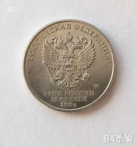 Юбилейна монета от Русия 25 рубли 2018 FIFA WORLD CUP руска монета 25 рубли Русия 2018 футбол 