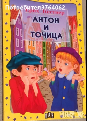 Книги за лятно четене , снимка 4 - Детски книжки - 54318850