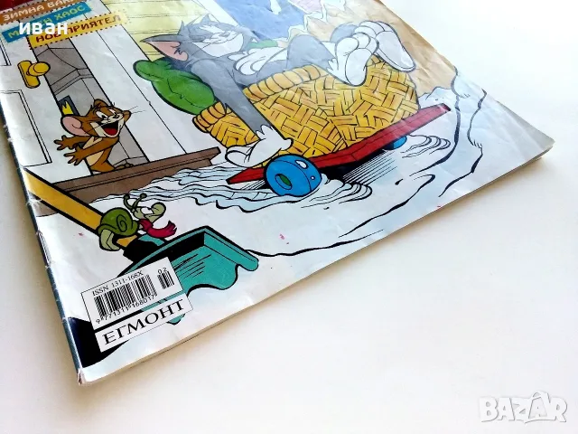 Комикс Том и Джери - 2008г. брой 2, снимка 7 - Списания и комикси - 55614404