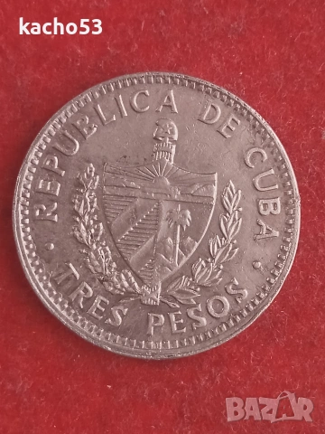 3 песос 1992 г. Куба., снимка 2 - Нумизматика и бонистика - 55091374