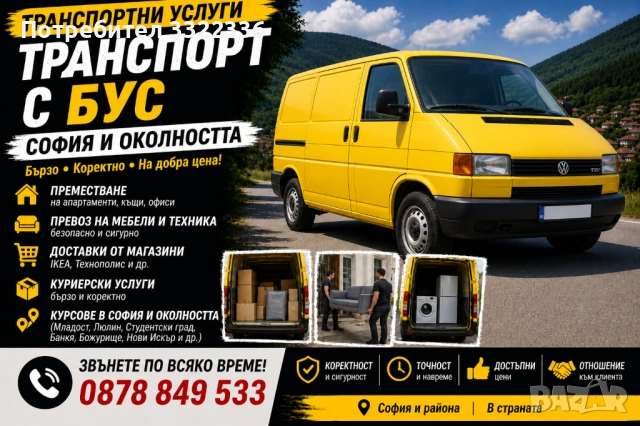 Транспортни услуги