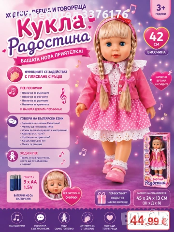 Ходеща кукла