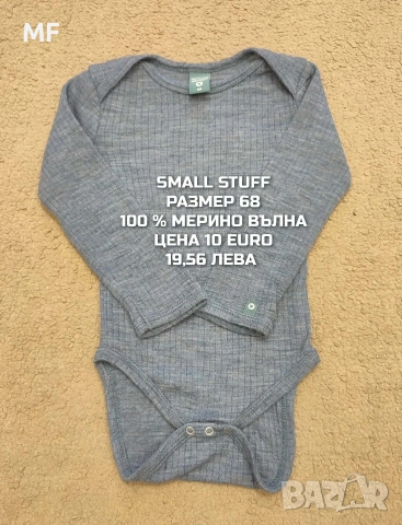МЕРИНО ВЪЛНА ЗА БЕБЕТА 62,68