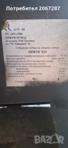 Готварска печка на дърва с водна риза Прити., снимка 6 - Печки, фурни - 55654612
