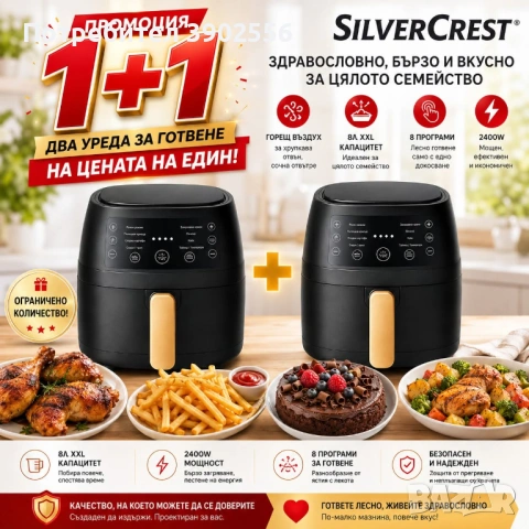 Еър фрайер 1+1 , снимка 2 - Мултикукъри - 54840478