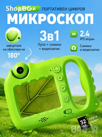 Детски дигитален микроскоп 3в1 с екран — лупа, снимки и видео! , снимка 5 - Образователни игри - 54957825