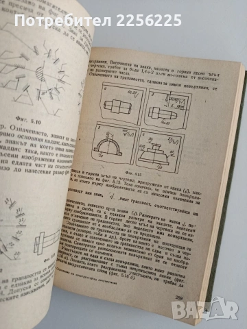 Справочник по конструкторска документация, снимка 3 - Специализирана литература - 55179966