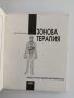 "Зонова терапия" Джоузеф Корво, снимка 4