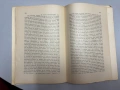 Избрани съдебни речи - Книга Четвърта - Часть III - П.Александровъ, С.Андреевски, В.Маклаковъ, снимка 4