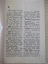 Книга "Словарь английских личных имен-А.Рыбакин" - 224 стр., снимка 6