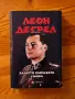 Втора световна война, книги - Леон Дегрел, Блицкриг (Blitzkrieg), снимка 2